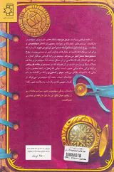 سپتیموس هیپ کتاب چهارم گرداب
